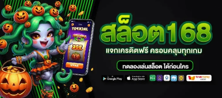 ทางเข้า 168way